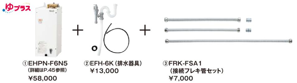 商舗 EHPN-F6N5-FS1LIXIL INAX 小型電気温水器 ゆプラス 住宅向け 6L