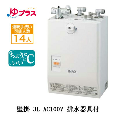EHPS-CA3S4\u003cbr /\u003eLIXIL INAX 小型明かり温水器 ゆ付け加える 大っぴら向け 3L AC100V 壁掛 適温温泉手合い 水抜き物の具付\u003cbr /\u003e介護創設・ホスピタル御茶の間・小ちゃい事務所・バス発着場・ホスピタル・厚生創設共用 給湯器-住宅設備家電-電気給湯器