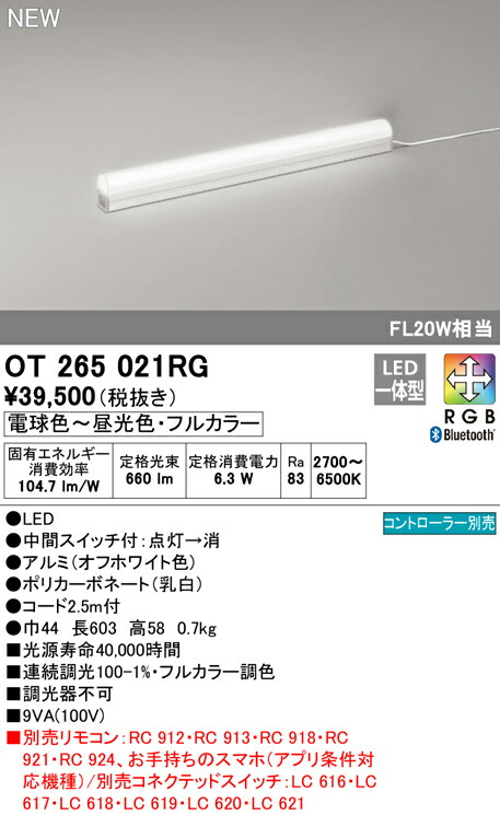 国内発送 OT265021RGフルカラー調光 調色 LEDスタンドライト FL20W相当CONNECTED LIGHTING LC-FREE RGB  Bluetooth対応オーデリック 照明器具 床置き pacific.com.co