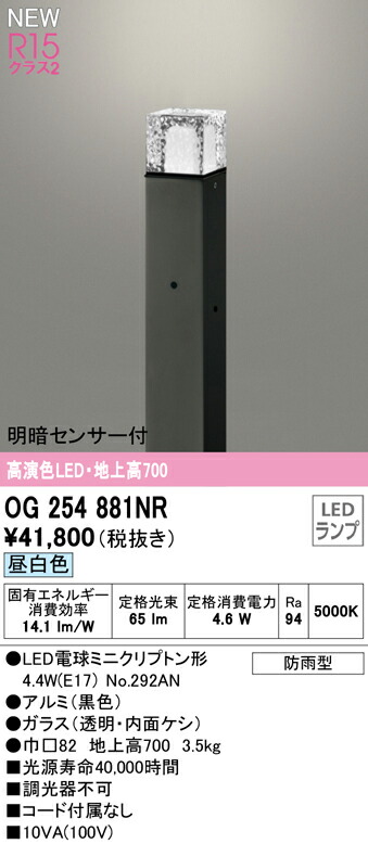 ふるさと割】 オーデリック OG254653LR エクステリア LED遮光型