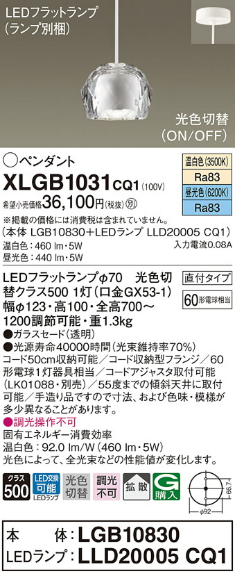 国内正規総代理店アイテム】 XLGB1031CQ1<br >LEDペンダントライト