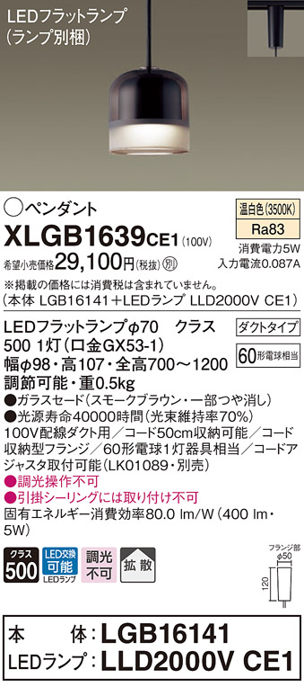 国内正規総代理店アイテム】 XLGB1031CQ1<br >LEDペンダントライト