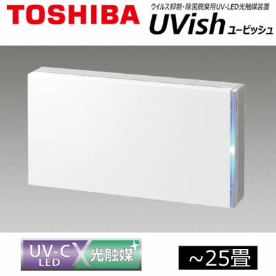 楽天市場】UVish (ユービッシュ) ウイルス抑制・除菌脱臭用 UV-LED