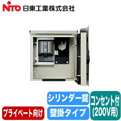 EVR-1R日東工業 EV・PHEV充電用設備コンセント200V用1コ 壁掛けタイプ ダイヤル錠