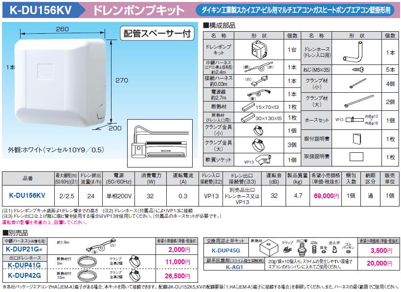 楽天市場】K-DU156KVドレンポンプキット ダイキン工業製スカイエア