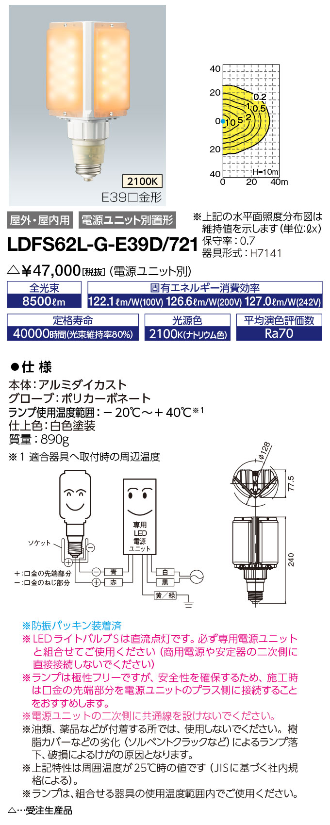 LDFS62L-G-E39D 721レディオック LEDライトバルブS水銀ランプ250W相当 極性フリー E39口金 62W ナトリウム色岩崎電気  ランプ 別倉庫からの配送