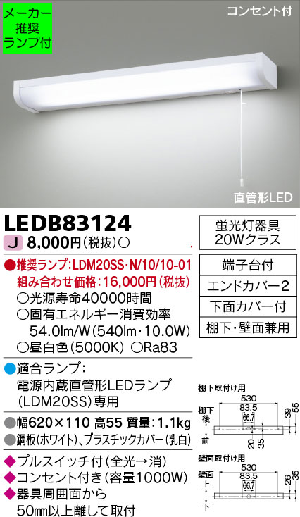 楽天市場】☆【当店おすすめ！お買得品】AB46901LLED一体型 キッチンライト 流し元灯スイッチ・コンセント付 要電気工事 非調光 昼白色  FL20Wインバータ相当コイズミ照明 照明器具 キッチン用照明 : タカラShop 楽天市場店