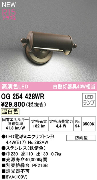 新素材新作 オーデリック OG254841BC1 エクステリア 人感センサー付LEDポーチライト 白熱灯器具40W相当 CONNECTED  LIGHTING 電球色 非調光 Bluetooth通信対応 防雨型 照明器具 玄関 屋外用 fucoa.cl