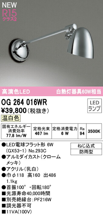 蔵 非調光 温白色 βオーデリック LEDランプ ODELICポーチライト 高演色LED