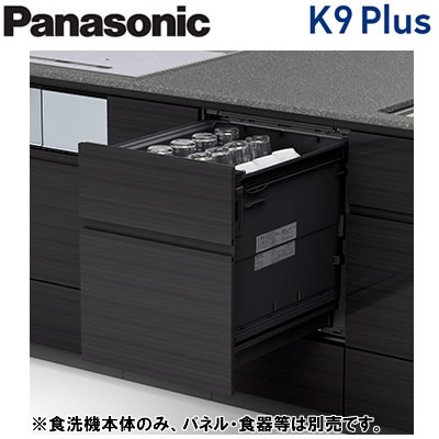 ●NP-45KD9AP＜br /＞ビルトイン食器洗い乾燥機 K9 Plusシリーズ 奥行65cm＜br /＞幅45cm ディープタイプ ナノイーX搭載 ECONAVI ドアフル面材型＜br /＞容量：標準食器48点(約6人分) 庫内容積：約60L＜br /＞Panasonic キッチンビルトイン機器