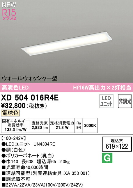 激安特価品 OL291032R3B<br >LEDキッチンベースライト Hf16W高出力相当