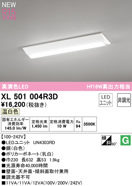 オーデリック オーデリック XL501104R4D LEDベースライト LED-LINE R15