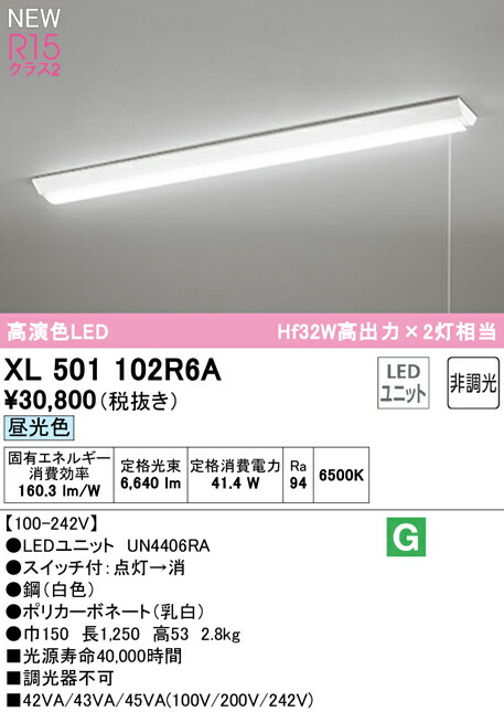 日本メーカー新品 オーデリック XL501005S6H LEDユニット型ベース