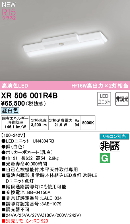 新発売 XR506001R4B<br >LEDベースライト LED-LINE 非常用照明器具