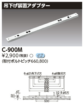【楽天市場】C-900M吊下げ装置アダプター東芝ライテック 施設照明部材：タカラShop 楽天市場店