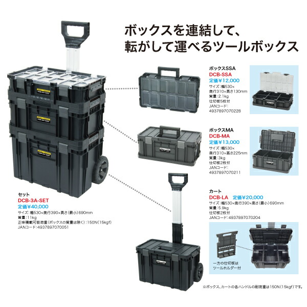 信憑 DCB-SSA収納機器 ツールボックスキューブボックスキャリー ボックスSSAジェフコム 電設作業工具 DENSAN デンサン  www.tacoya3.com