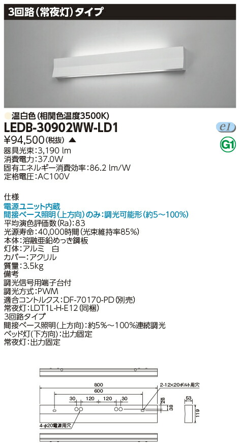 LEDB-30912PWW-LD1】東芝 LEDホスピタルブラケット LED（温白色） プル