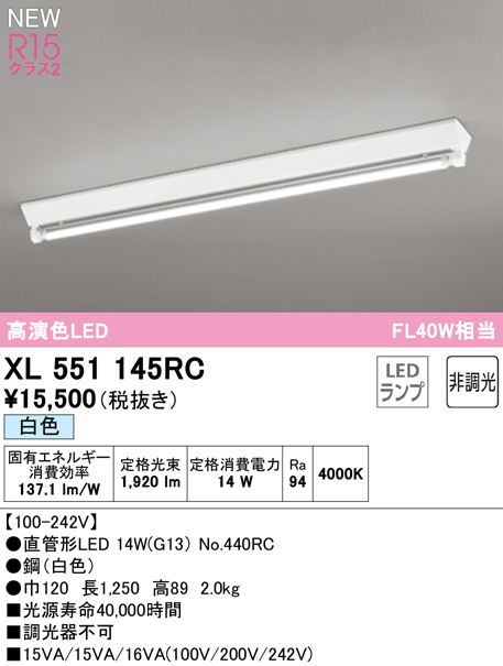 【楽天市場】XL551145RC高効率直管形LEDランプ専用ベースライト LED-TUBE R15高演色 クラス240形 直付型 逆富士型