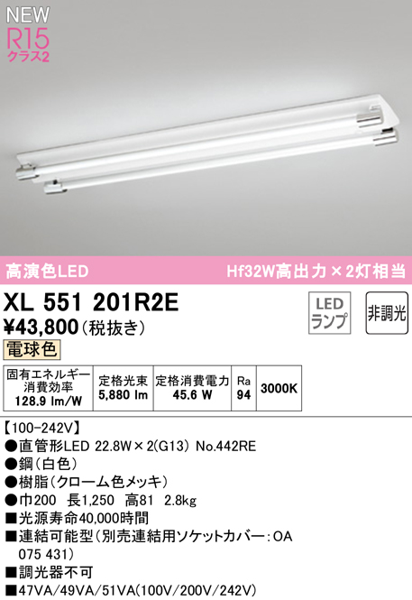 オーデリック XL551202R1C 高効率直管形LEDランプ専用ベースライト LED