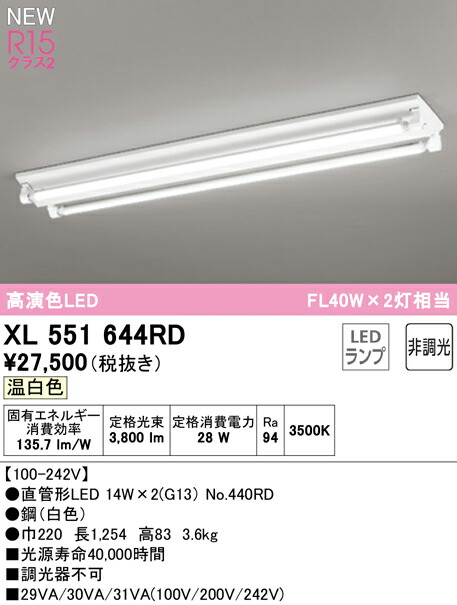 XL551644RD LEDベースライト LED-TUBE R15高演色 40形 直付 逆富士