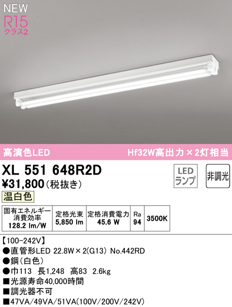【楽天市場】XL551648R2D高効率直管形LEDランプ専用ベースライト LED-TUBE R15高演色 クラス240形 直付型 トラフ型