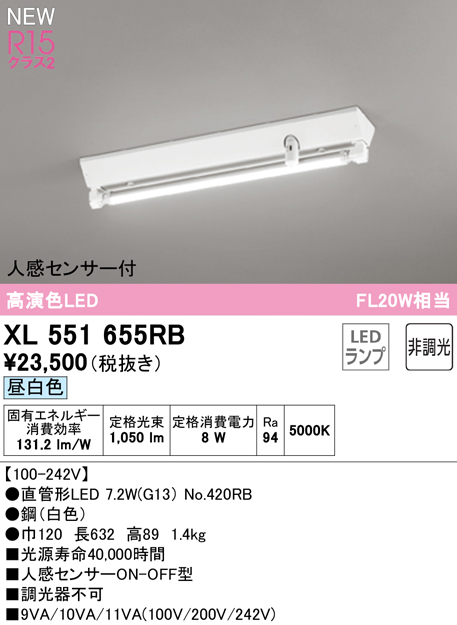 【楽天市場】XL551655RB高効率直管形LEDランプ専用ベースライト LED-TUBE R15高演色 クラス220形 直付型 逆富士型