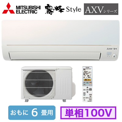 最新号掲載アイテム MSZ-AXV2222 おもに6畳用 ルームエアコン 三菱電機