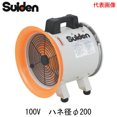 SJF-200RS-1＜br /＞スイデン 送排風機 RSシリーズ＜br /＞200クラス(ミニタイプ) 電源：単相100V ハネ径φ200 樹脂製 19,272円