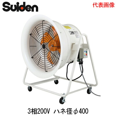 SJF-404A\u003cbr /\u003eスイデン 送排風機 こでか気違い大型低騒々しい音手合い\u003cbr /\u003e400位置付け ワット数：3相200V ハネ径φ400 鋼板製\u003cbr /\u003e※法人専用 人間宅送りとどける不可