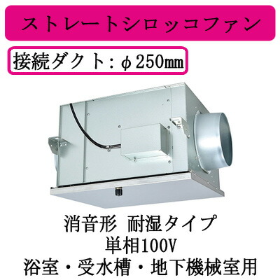 BFS-150SYA2\u003cbr /\u003e三菱電機 冷房装置用送風機 ストレートシロッコファン\u003cbr /\u003e消音形耐湿手合い 単相100V 導管径φ250粍\u003cbr /\u003e風呂場・受水槽・地下室機械類室用