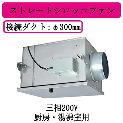 楽天市場】○BFS-300TX2三菱電機 空調用送風機 ストレートシロッコ 
