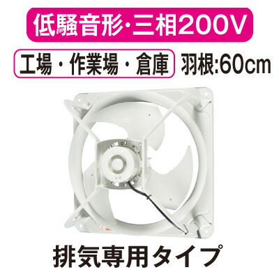 ●EWG-60FTA2-PR\u003cbr /\u003e三菱電機 製作用有圧換気扇\u003cbr /\u003e低耳障りな音形 防錆手合い 羽毛径60糎\u003cbr /\u003e工業プラント・機械組込用 【排気ガス専用】 住宅設備家電-家電-その他住宅設備家電