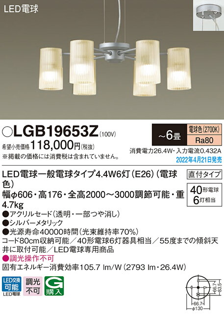 パナソニック吊下型 LED（電球色） シャンデリア 直付タイプ - 通販