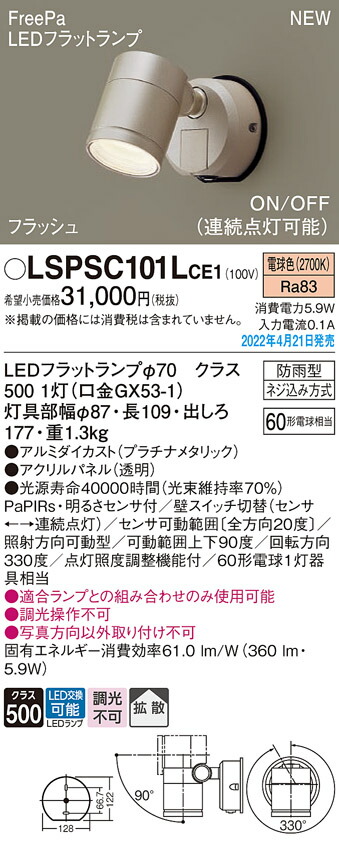 パナソニック:スポットライト 型式:LGW45001SF