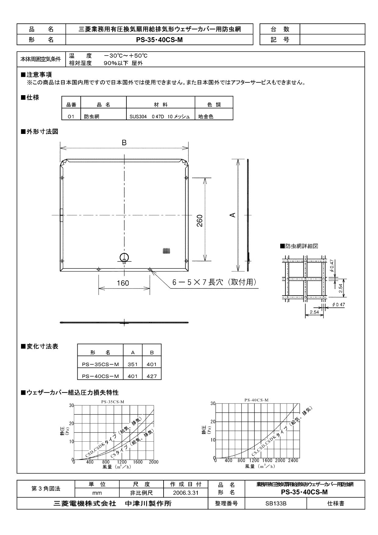 PS-25CSDK3＜br /＞三菱電機 有圧換気扇用システム部材＜br /＞給排気形ウェザーカバー＜br /＞ステンレスタイプ 防火ダンパー付タイプ・厨房用