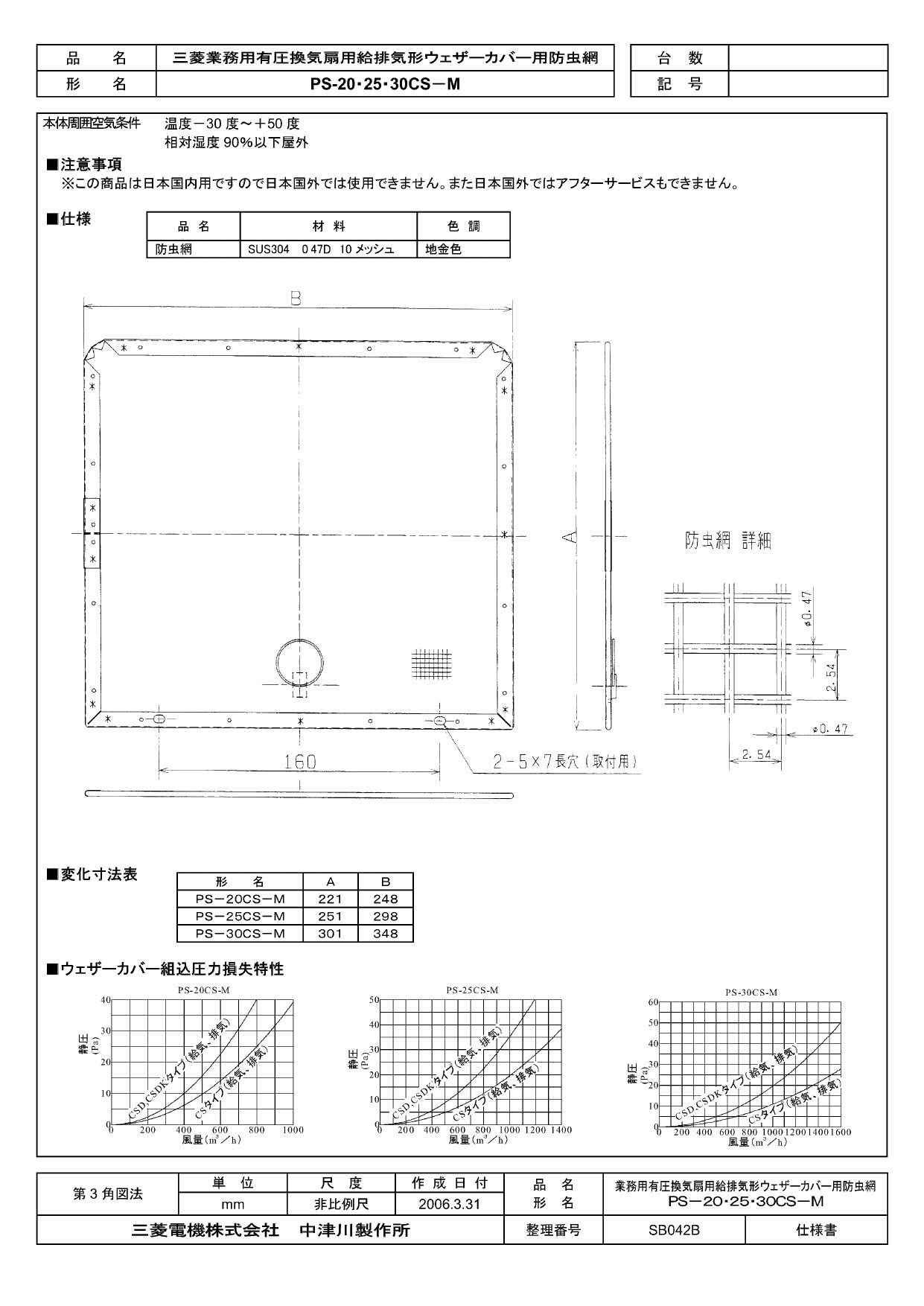 ●PS-60CSD3＜br /＞三菱電機 有圧換気扇用システム部材＜br /＞給排気形ウェザーカバー＜br /＞ステンレスタイプ 防火ダンパー付タイプ・一般用