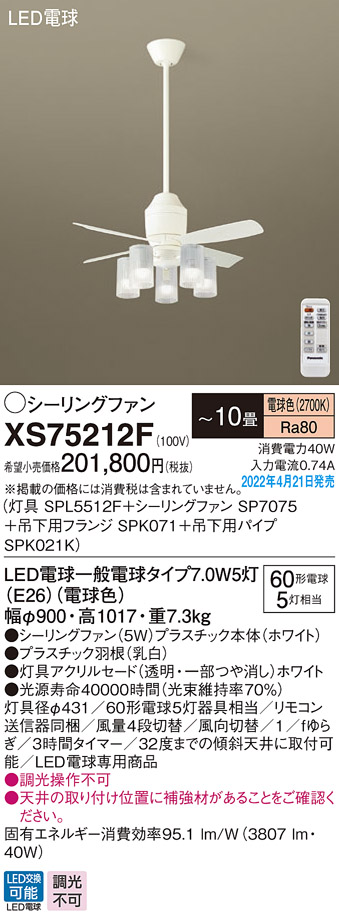 送料無料低価】 XS90112F LEDシャンデリア付 シーリングファン AC