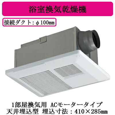 ★DVB-18S4＜br /＞日本キヤリア 浴室換気乾燥機 バスドライ＜br /＞天井埋込タイプ 1部屋換気用ACモータータイプ＜br /＞標準タイプ 専用リモコン付＜br /＞東芝キヤリア