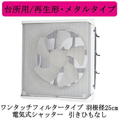 三菱換気扇メタルコンパック25cm紐なし Amazon | 三菱電機(MITSUBISHI ELECTRIC) 標準換気扇クリーン