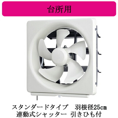 三菱電機 壁掛け換気扇EX-25LK9-C 引き紐付き 25cm 三菱 三菱電機 EX-25LK9-M 標準換気扇 居間用 クリーン