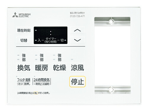 P-123SWL5-T＜br /＞三菱電機 バス乾燥・暖房・換気システム用部材＜br /＞コントロールスイッチ 照明スイッチ据付可能