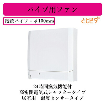 楽天市場】三菱 パイプ用ファン 《とじピタ》 排気用 高密閉電気式