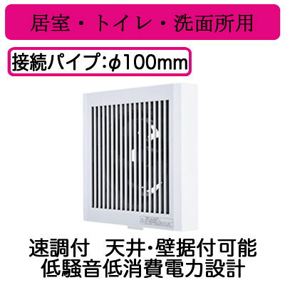 V-08PFLD8＜br /＞三菱電機 パイプ用ファン＜br /＞24時間換気機能付 角形格子グリル＜br /＞居室・トイレ・洗面所用 速調付 速結端子接続