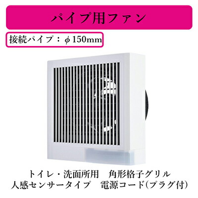 V-12PAS8＜br /＞三菱電機 パイプ用ファン＜br /＞トイレ・洗面所用 角形格子グリル＜br /＞人感センサータイプ 電源コード(プラグ付)