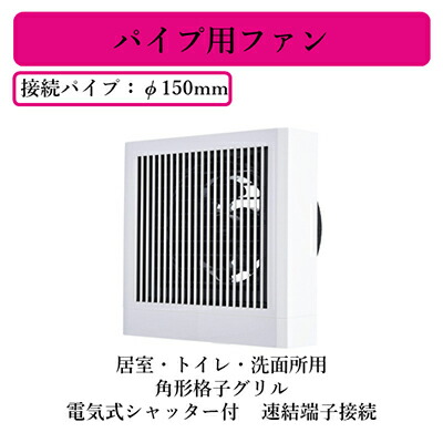 V-12PSD8＜br /＞三菱電機 パイプ用ファン＜br /＞居室・トイレ・洗面所用 角形格子グリル＜br /＞電気式シャッター付 速結端子接続