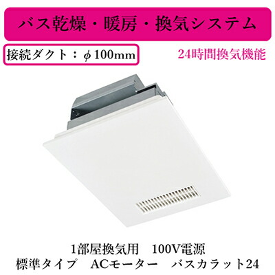 楽天市場】三菱電機 V-141BZ5 バス乾燥・暖房・換気システム バス