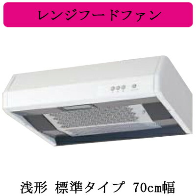 V-317K7＜br /＞三菱電機 レンジフードファン 浅形＜br /＞標準タイプ 70cm幅＜br /＞台所・キッチン用 換気扇