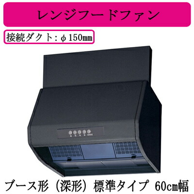 V-604K9-BK＜br /＞三菱電機 レンジフードファン＜br /＞ブース形(深形) 標準タイプ 60cm幅 ブラック＜br /＞台所・キッチン用 換気扇
