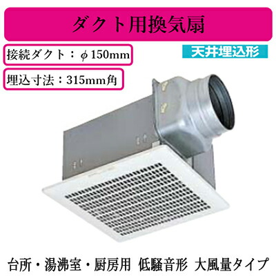 三菱 ダクト用換気扇 天井埋込形 VD-18Z9 台所 厨房 15年製 ②