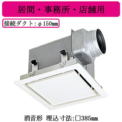 バーゲン! VD-20ZN13-Z三菱電機 VL-250ZSD3 ダクト用換気扇天井埋込形 ...
